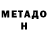 Метадон мёд behruz 7070